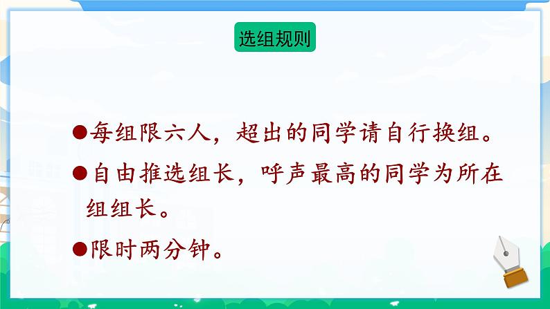 人教部编版语文四年级下册 第三单元 综合性学习：轻叩诗歌大门 课件+教案06