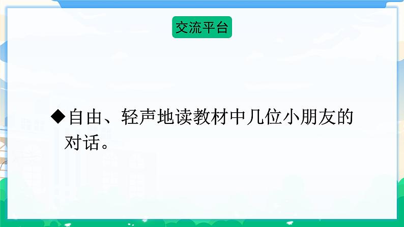 人教部编版语文四年级下册 语文园地三 课件+教案03