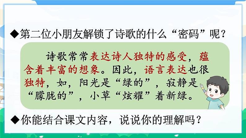 人教部编版语文四年级下册 语文园地三 课件+教案05