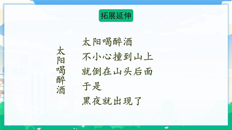 人教部编版语文四年级下册 语文园地三 课件+教案07