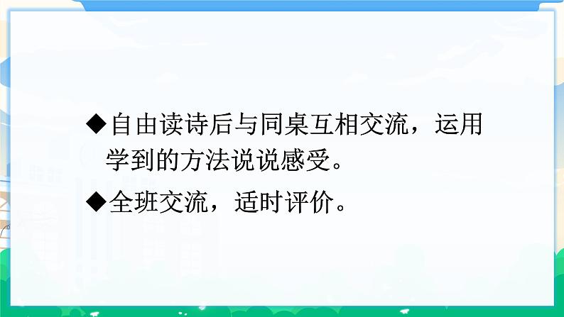 人教部编版语文四年级下册 语文园地三 课件+教案08