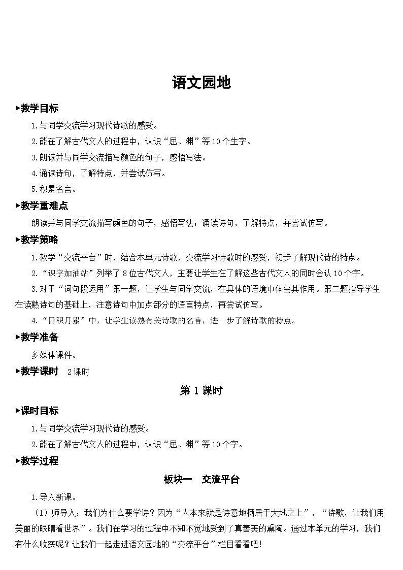 人教部编版语文四年级下册 语文园地三 课件+教案01