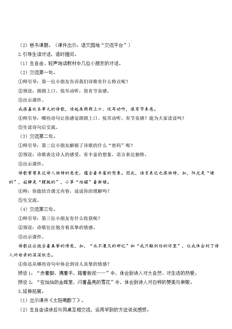 人教部编版语文四年级下册 语文园地三 课件+教案02
