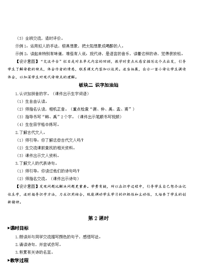 人教部编版语文四年级下册 语文园地三 课件+教案03