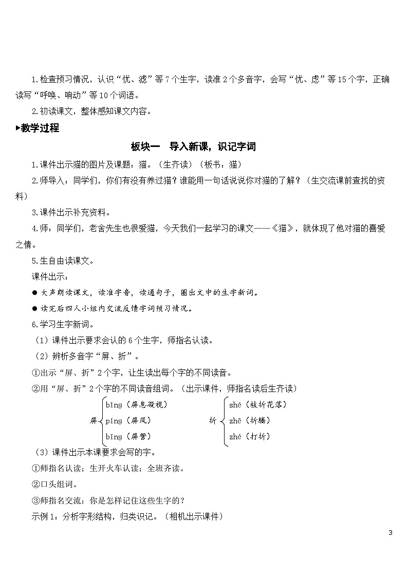 13 猫【教案】第3页