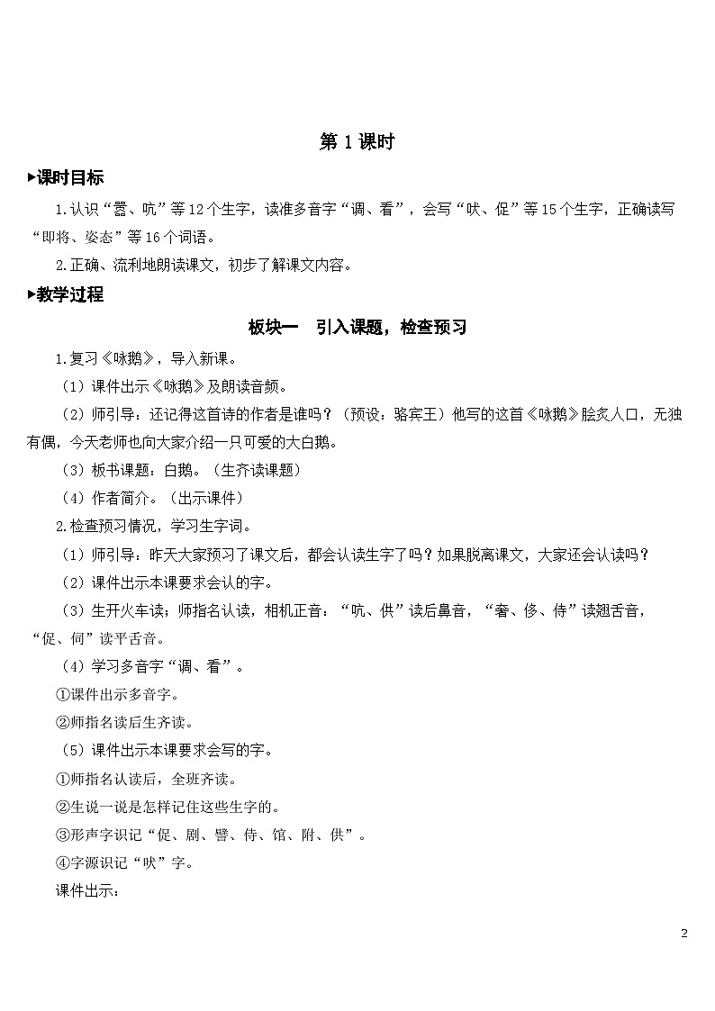15 白鹅 课件+教案+素材02