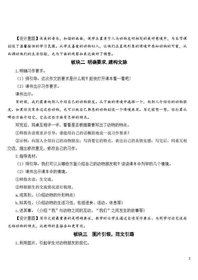 人教部编版语文四年级下册 第四单元 习作：我的动物朋友  课件+教案02