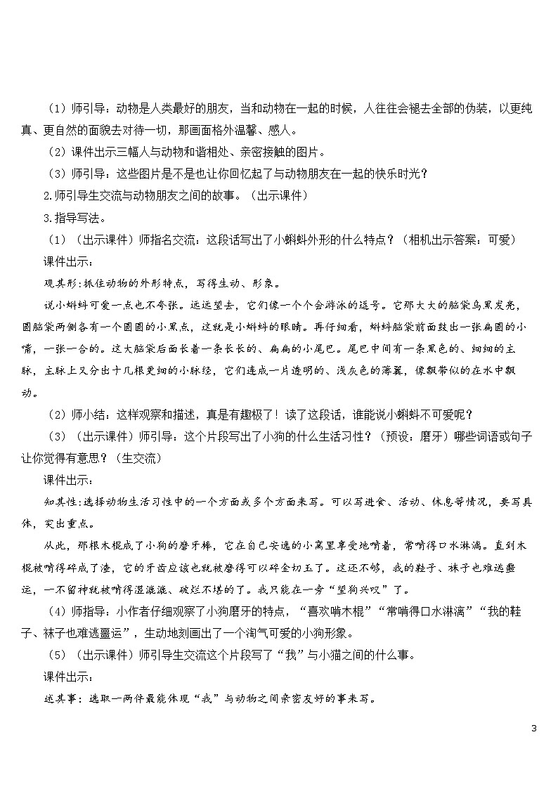 人教部编版语文四年级下册 第四单元 习作：我的动物朋友  课件+教案03