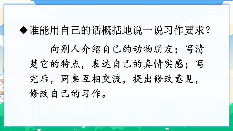 人教部编版语文四年级下册 第四单元 习作：我的动物朋友  课件+教案05