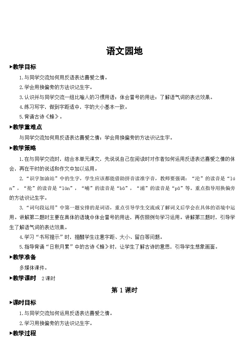 语文园地【教案】第1页
