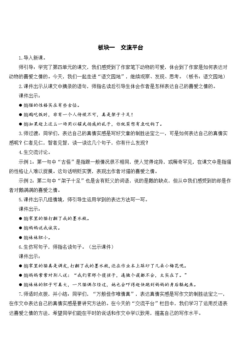 语文园地【教案】第2页