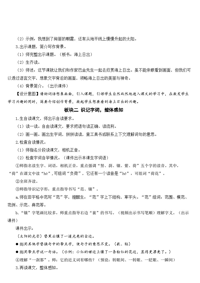 16 海上日出 课件+教案+素材03