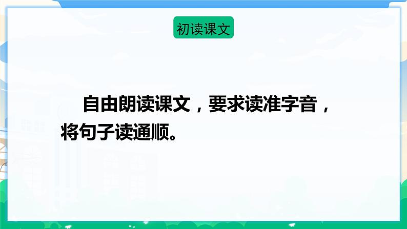 17 记金华的双龙洞 课件+教案06