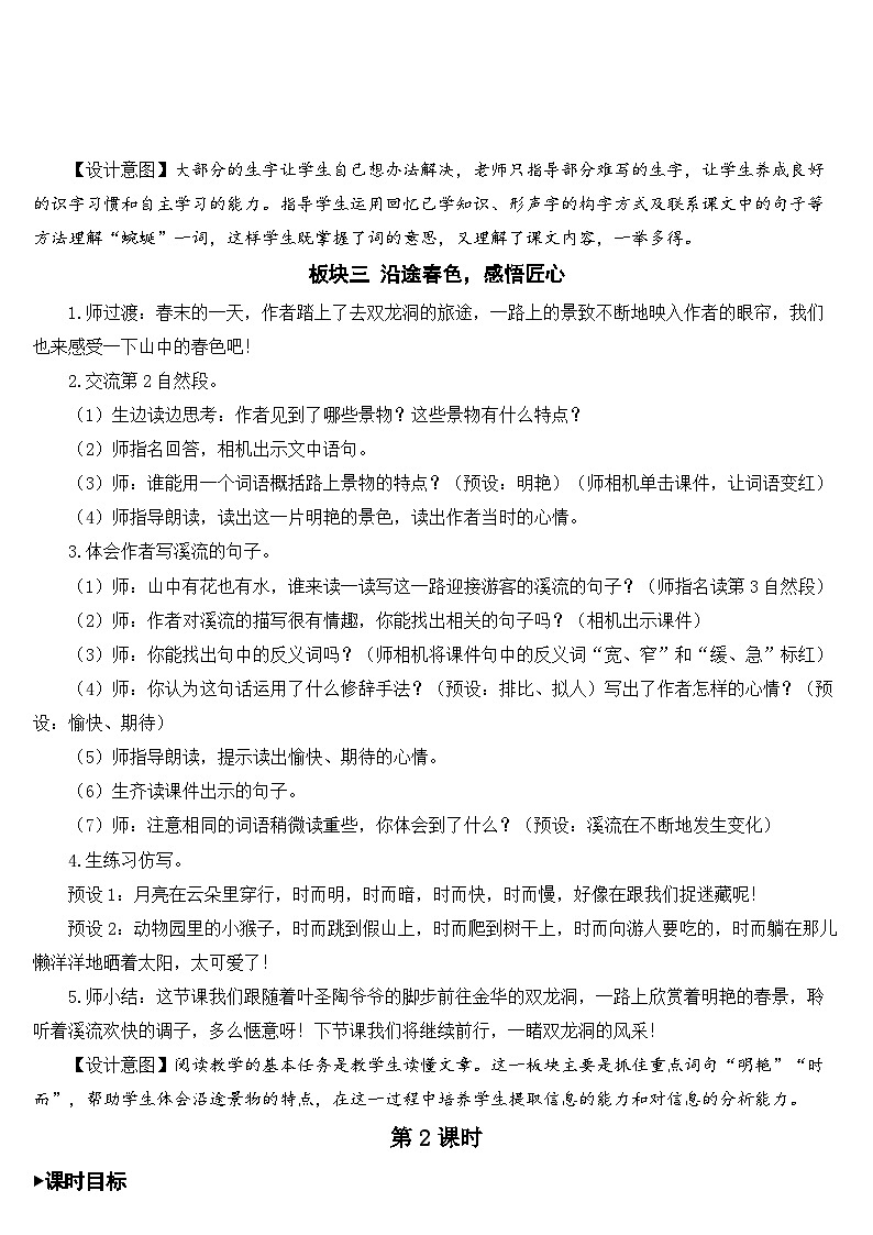 17 记金华的双龙洞 课件+教案03