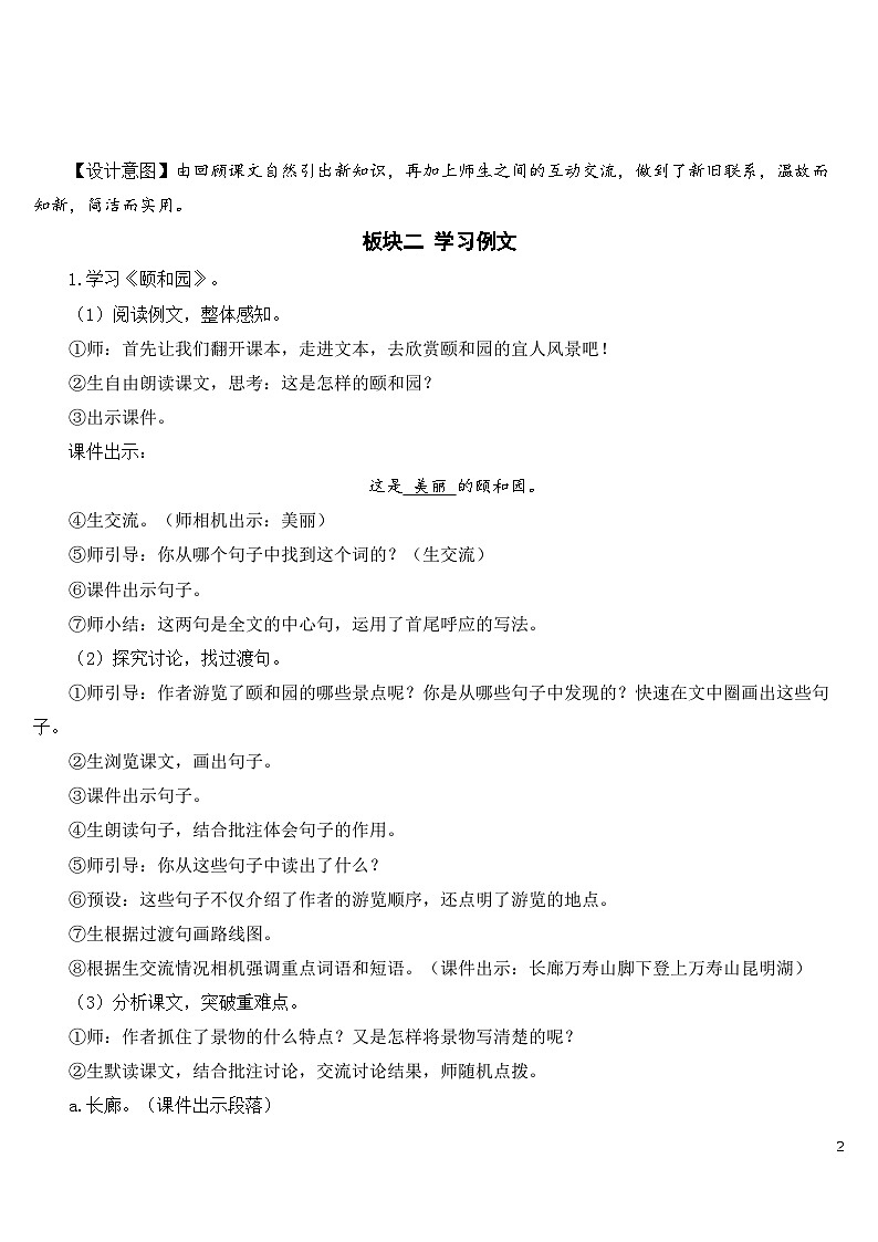 人教部编版语文四年级下册 第五单元 习作例文 课件+教案02