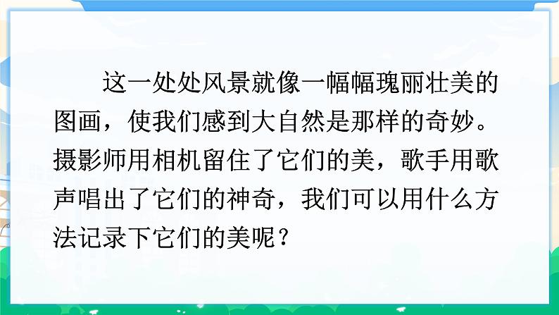 人教部编版语文四年级下册 第五单元 习作：游________ 课件+教案+素材05