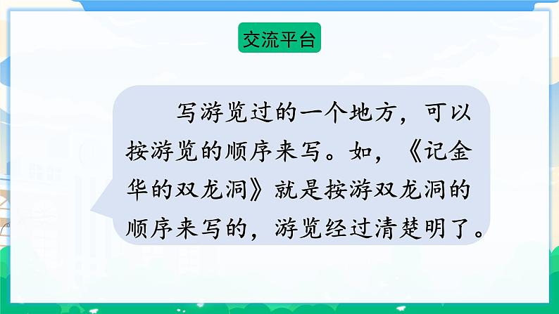人教部编版语文四年级下册 第五单元 交流平台·初试身手 课件+教案03