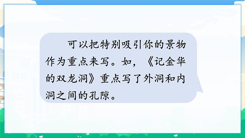 人教部编版语文四年级下册 第五单元 交流平台·初试身手 课件+教案04