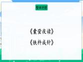 18 文言文二则 课件+教案