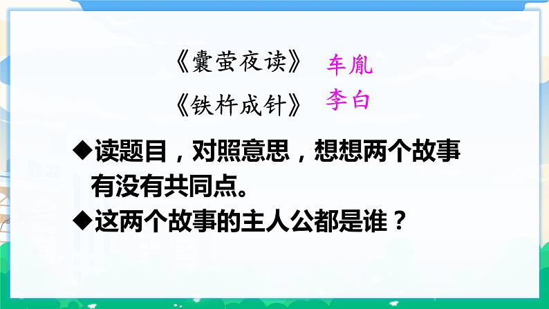 18 文言文二则 课件+教案08