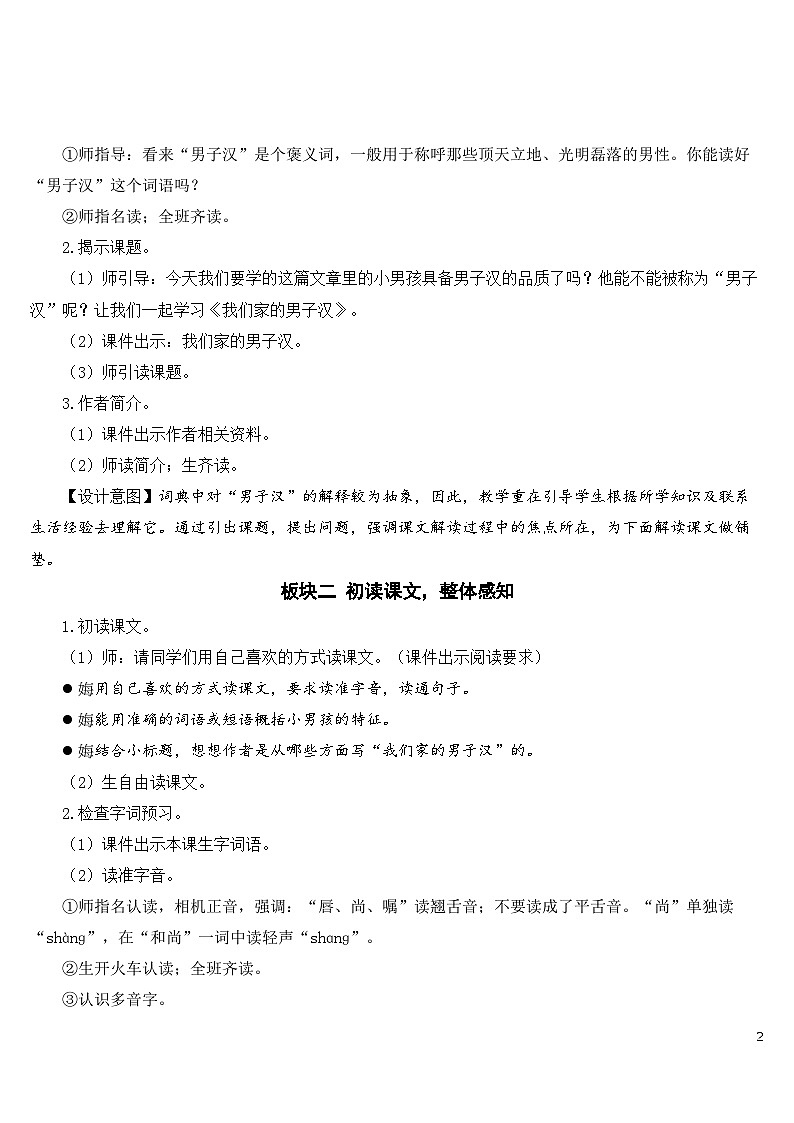 20 我们家的男子汉  课件+教案02