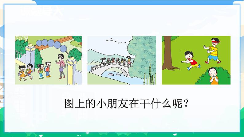 人教部编版语文四年级下册 第六单元 口语交际：朋友相处的秘诀 课件+教案02