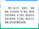 人教部编版语文四年级下册 第六单元 口语交际：朋友相处的秘诀 课件+教案