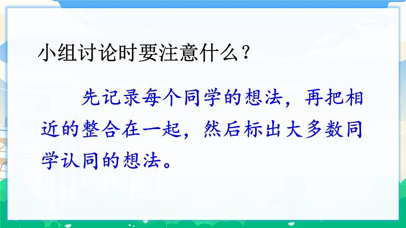 人教部编版语文四年级下册 第六单元 口语交际：朋友相处的秘诀 课件+教案06