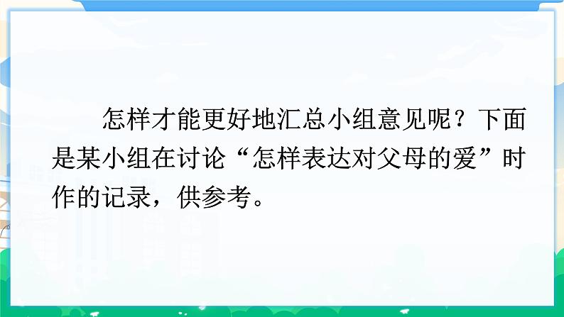 人教部编版语文四年级下册 第六单元 口语交际：朋友相处的秘诀 课件+教案07