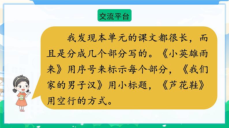 人教部编版语文四年级下册 第六单元 语文园地 课件+教案+素材06