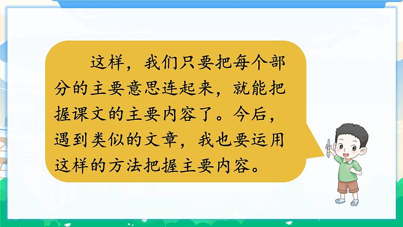 人教部编版语文四年级下册 第六单元 语文园地 课件+教案+素材07