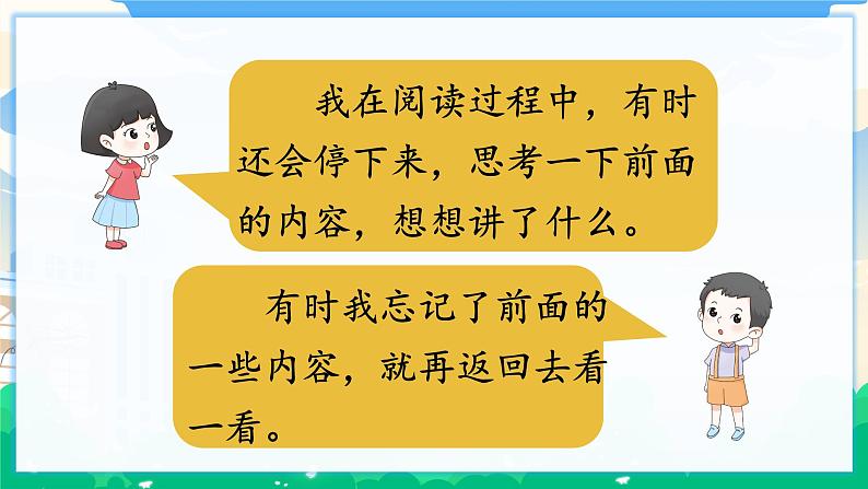 人教部编版语文四年级下册 第六单元 语文园地 课件+教案+素材08