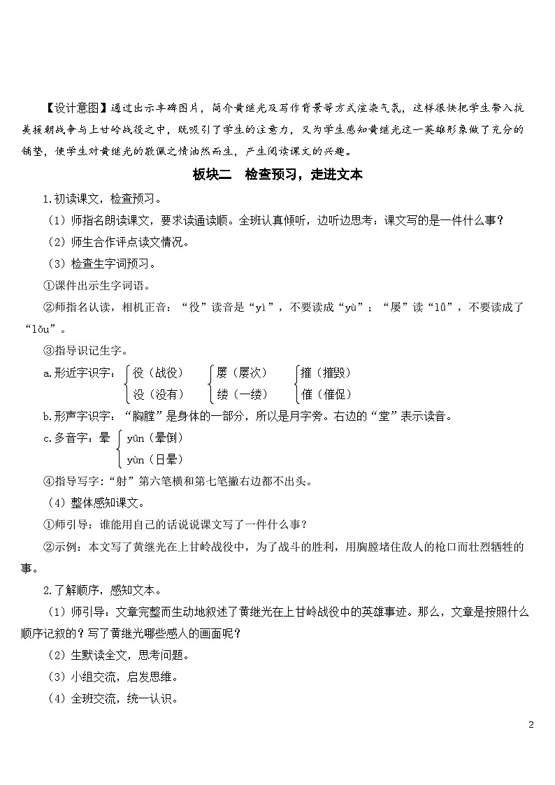 23 黄继光 课件+教案+素材02