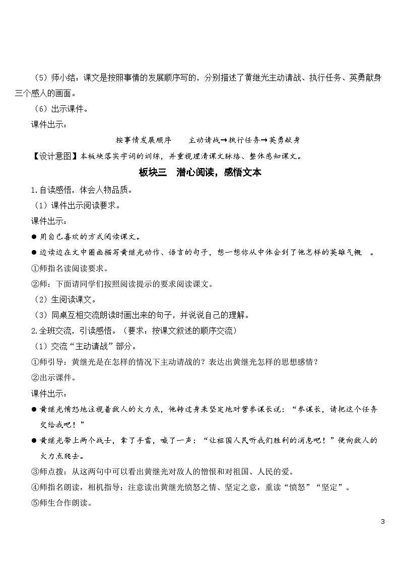 23 黄继光 课件+教案+素材03