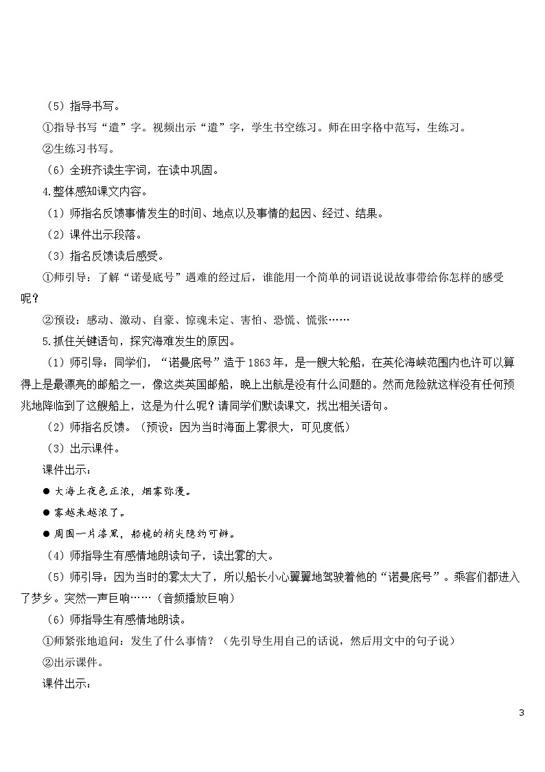 24 “诺曼底号”遇难记 课件+教案+素材03