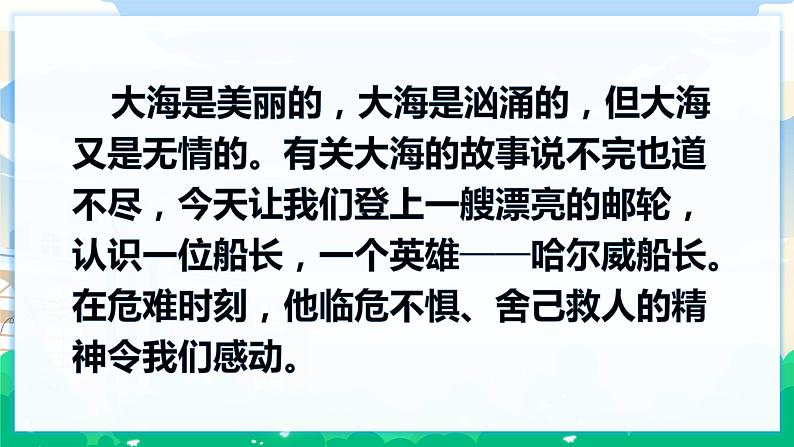 24 “诺曼底号”遇难记 课件+教案+素材03