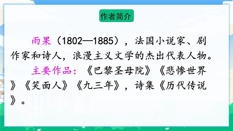 24 “诺曼底号”遇难记 课件+教案+素材04