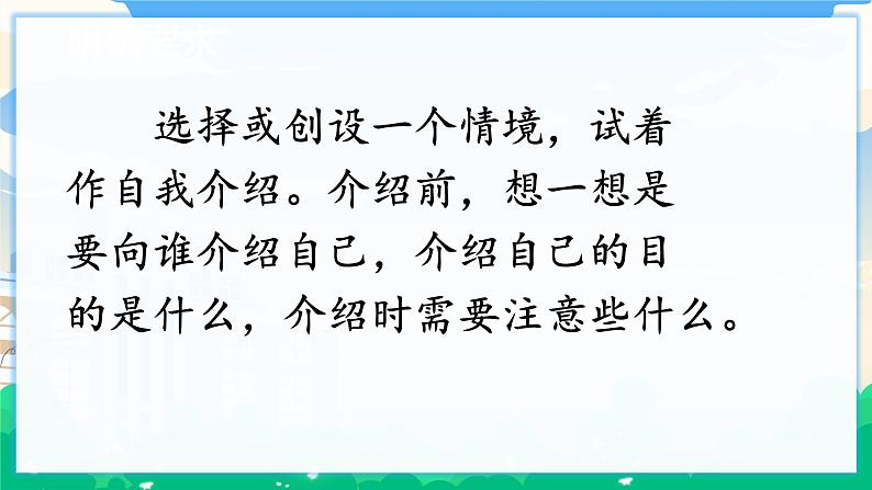 人教部编版语文四年级下册 第七单元 口语交际：自我介绍 课件+教案03