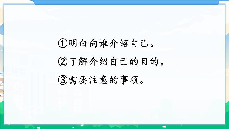 人教部编版语文四年级下册 第七单元 口语交际：自我介绍 课件+教案04