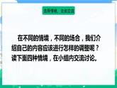 人教部编版语文四年级下册 第七单元 口语交际：自我介绍 课件+教案