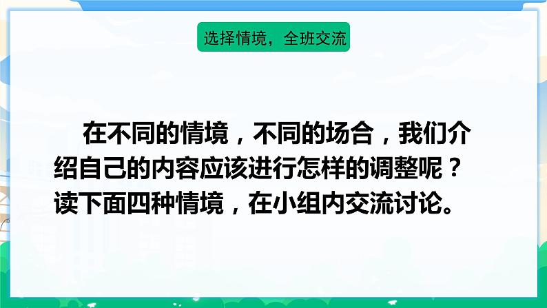 人教部编版语文四年级下册 第七单元 口语交际：自我介绍 课件+教案05