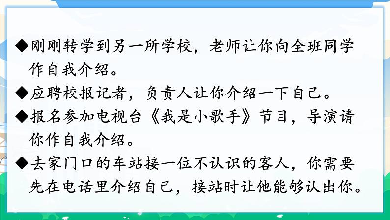 人教部编版语文四年级下册 第七单元 口语交际：自我介绍 课件+教案06