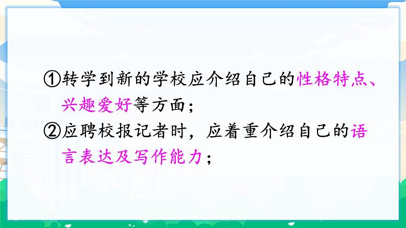 人教部编版语文四年级下册 第七单元 口语交际：自我介绍 课件+教案07