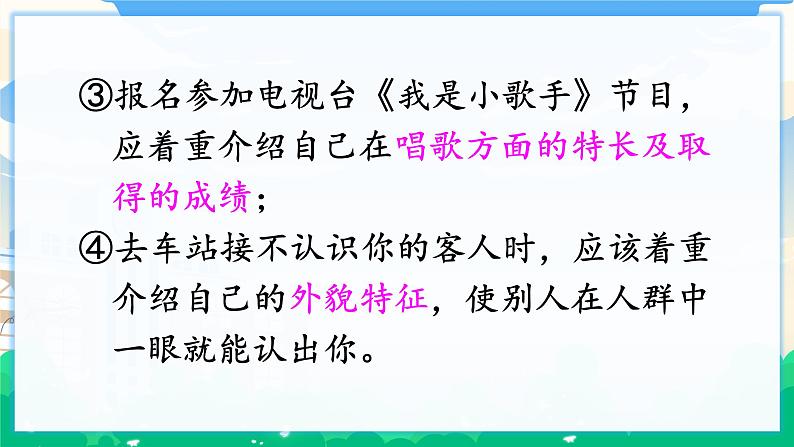 人教部编版语文四年级下册 第七单元 口语交际：自我介绍 课件+教案08