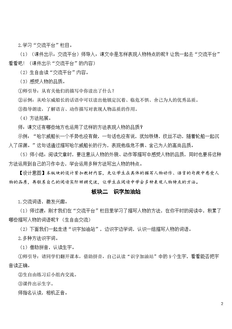 人教部编版语文四年级下册 语文园地七 课件+教案02
