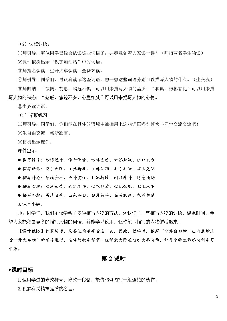 人教部编版语文四年级下册 语文园地七 课件+教案03