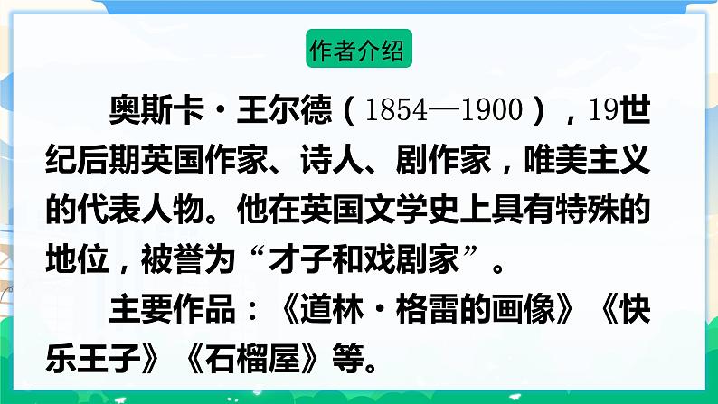 27 巨人的花园  课件 第3页