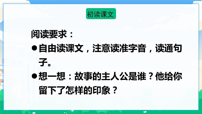 27 巨人的花园  课件 第7页