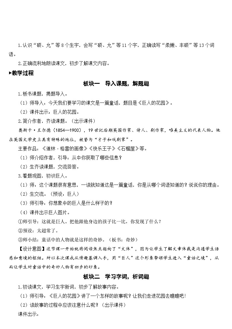 27 巨人的花园【教案】第2页