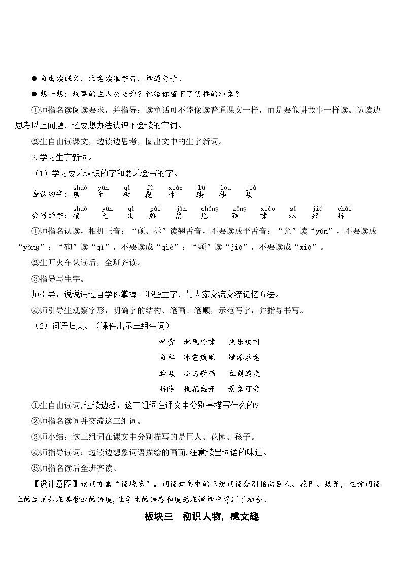 27 巨人的花园【教案】第3页